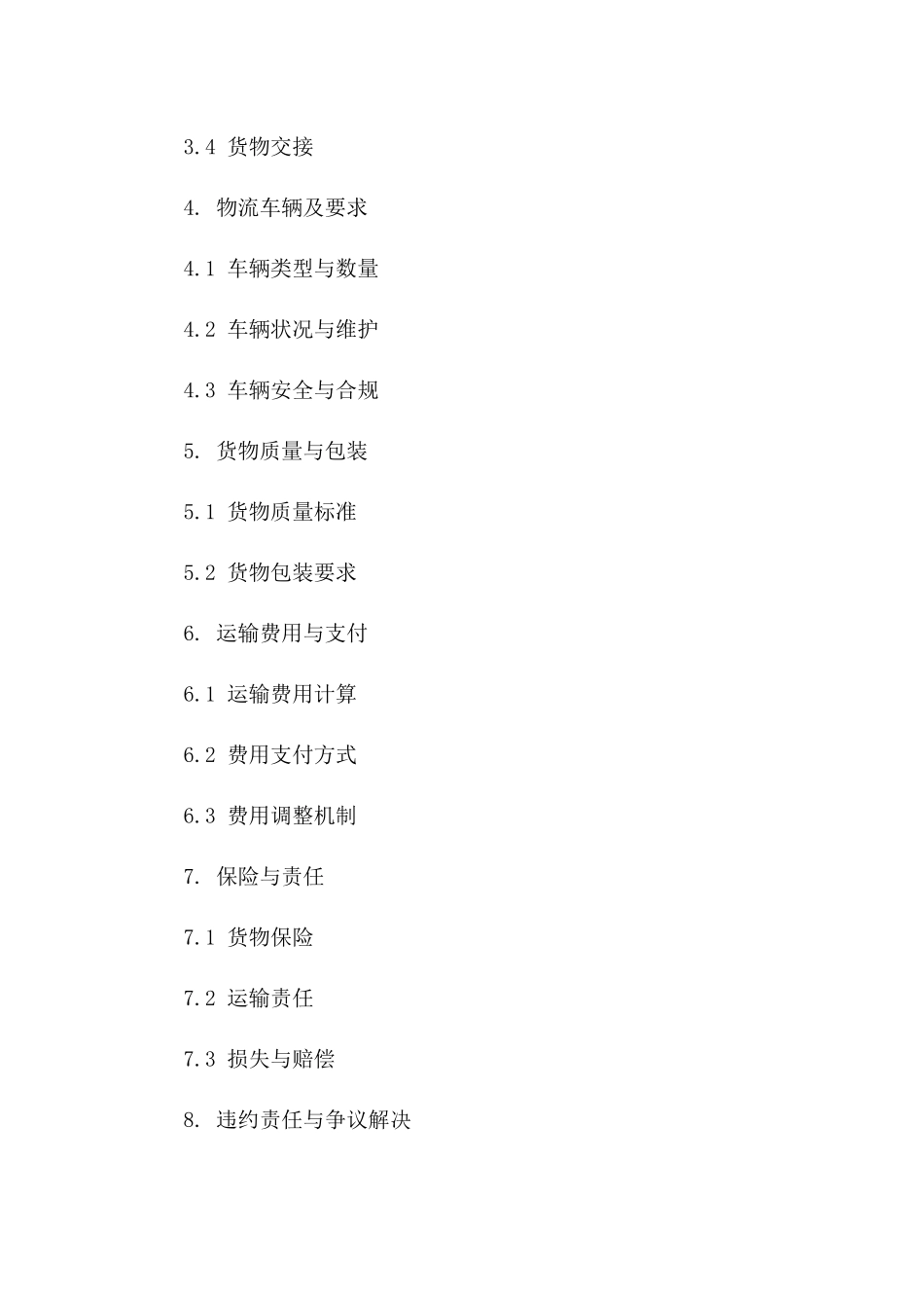通用型2024年石料物流车辆运输协议样本版_第3页