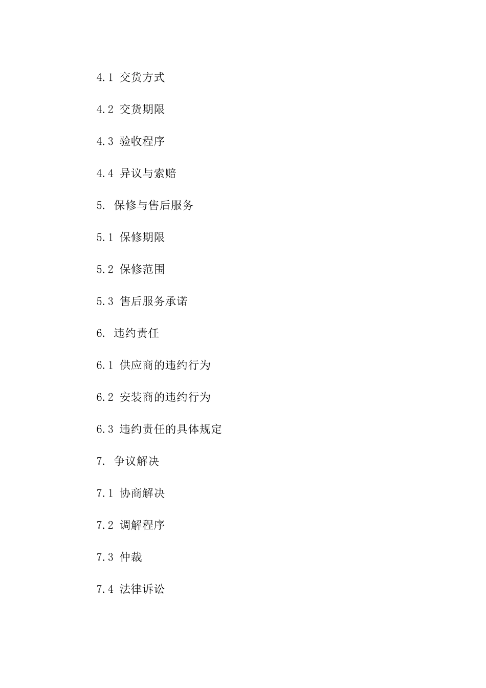 2024年门窗一体化供应安装协议样本版_第3页