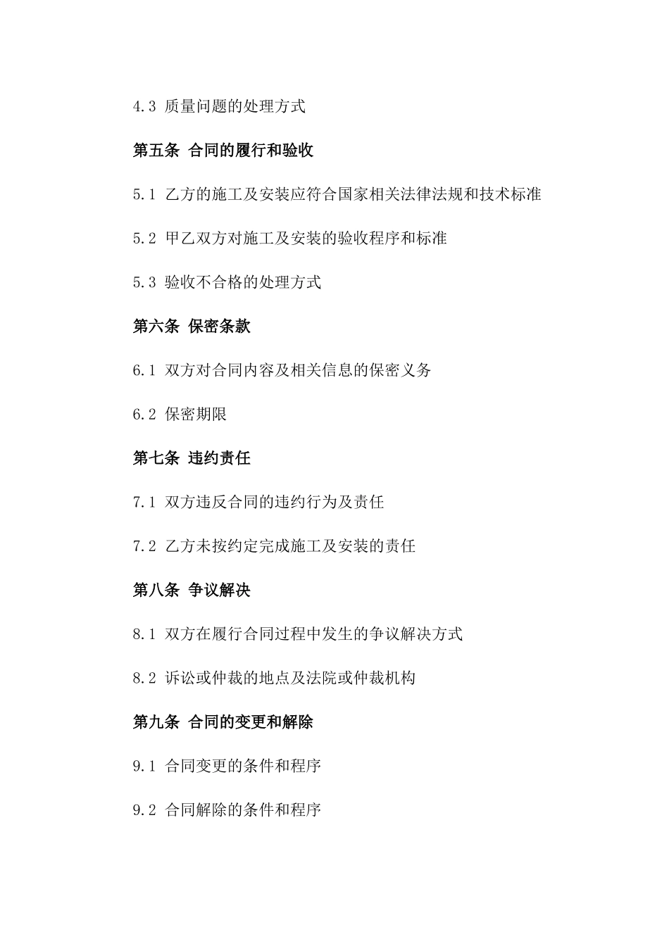 城市广场升旗台施工及安装服务协议版A版_第3页