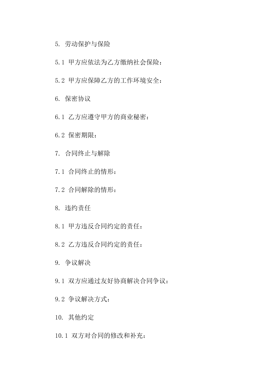 精选店长聘用合同2024免费版下载_第2页