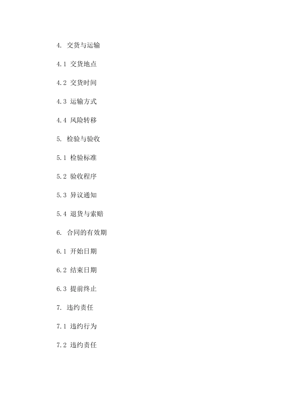 标准红酒采购合同Word格式_第2页