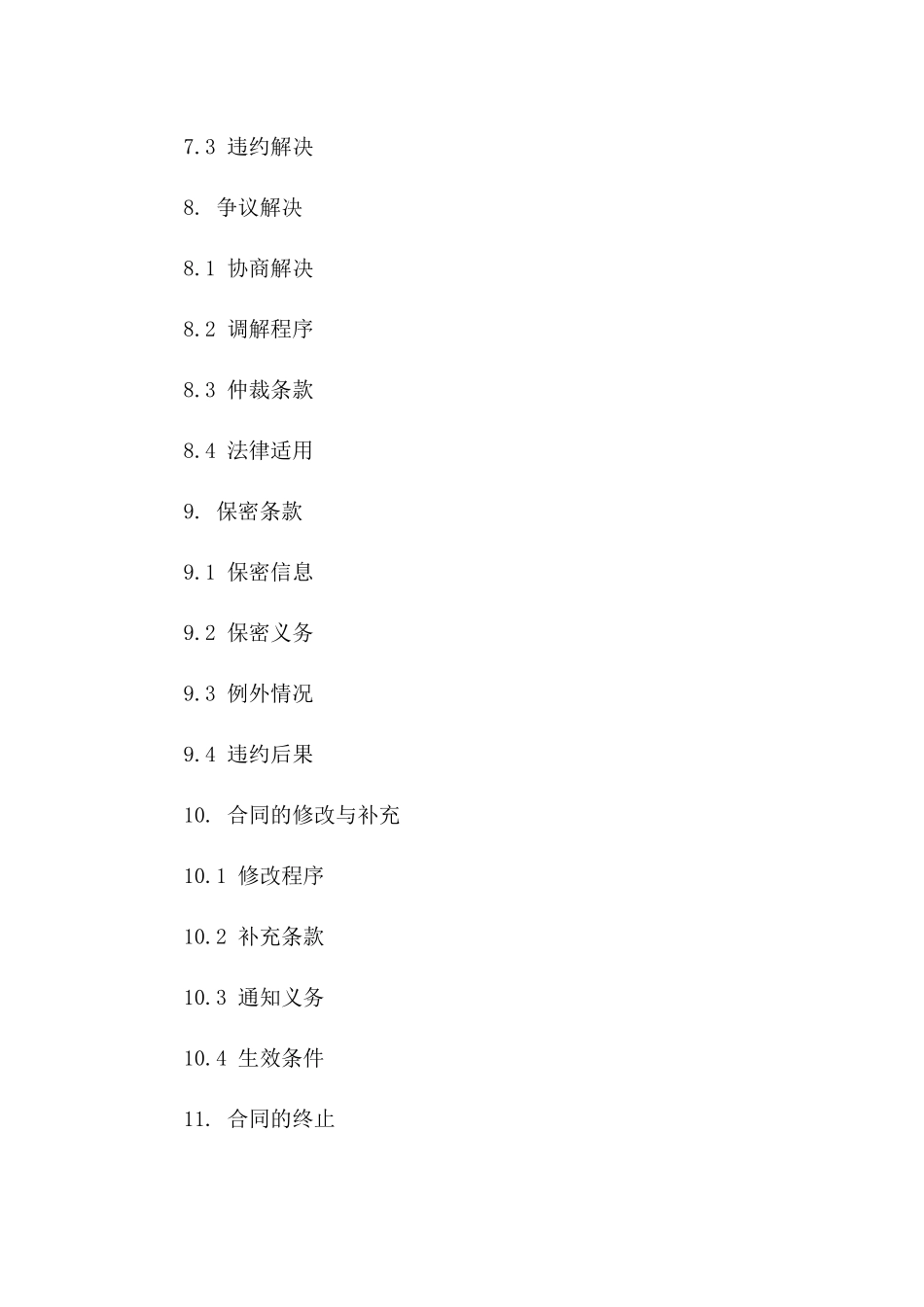 标准红酒采购合同Word格式_第3页