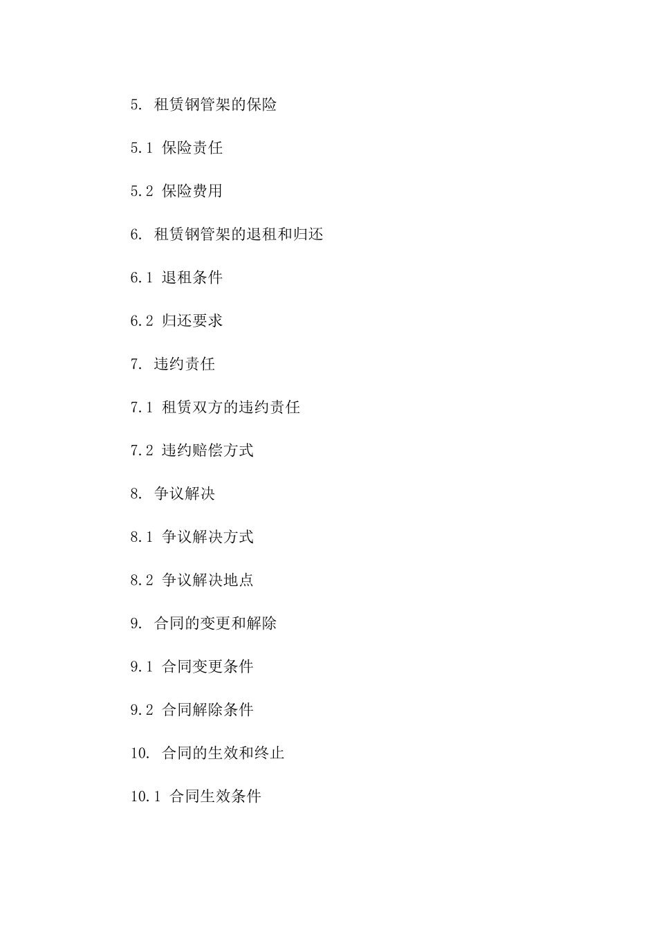 租赁钢管架协议模板 2024年版_第2页