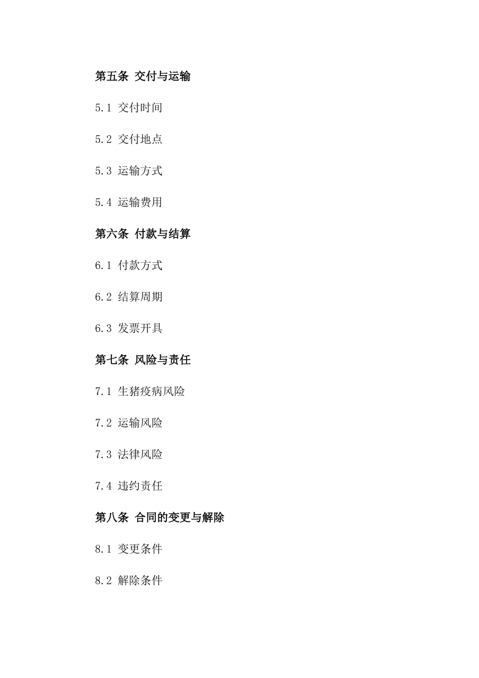 生猪购销合作合同(2024版)版B版_第3页