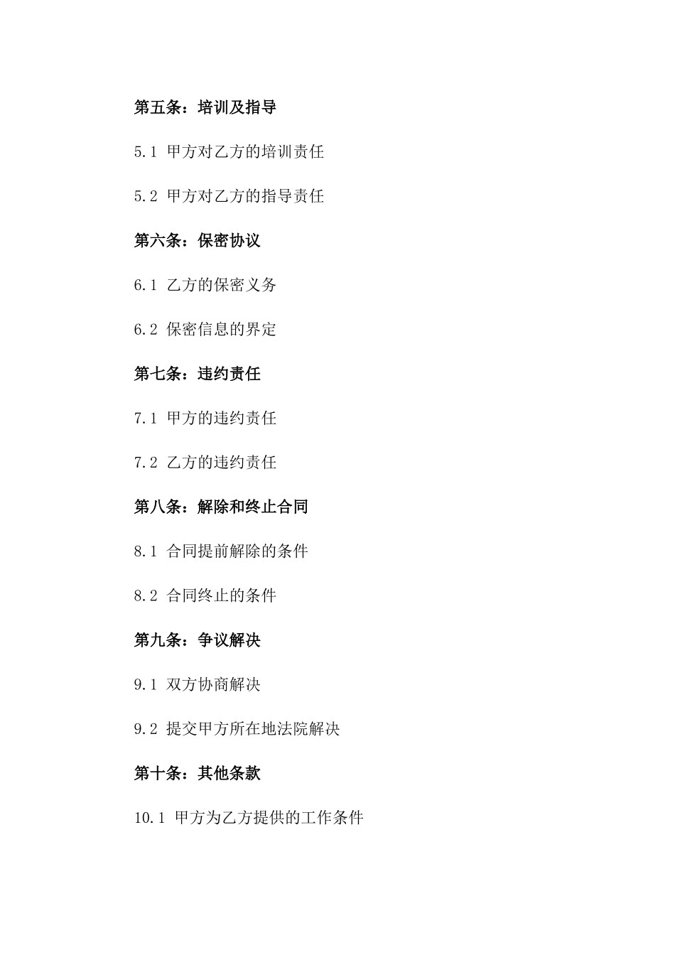 2024年学生暑假工聘任协议示例版_第3页