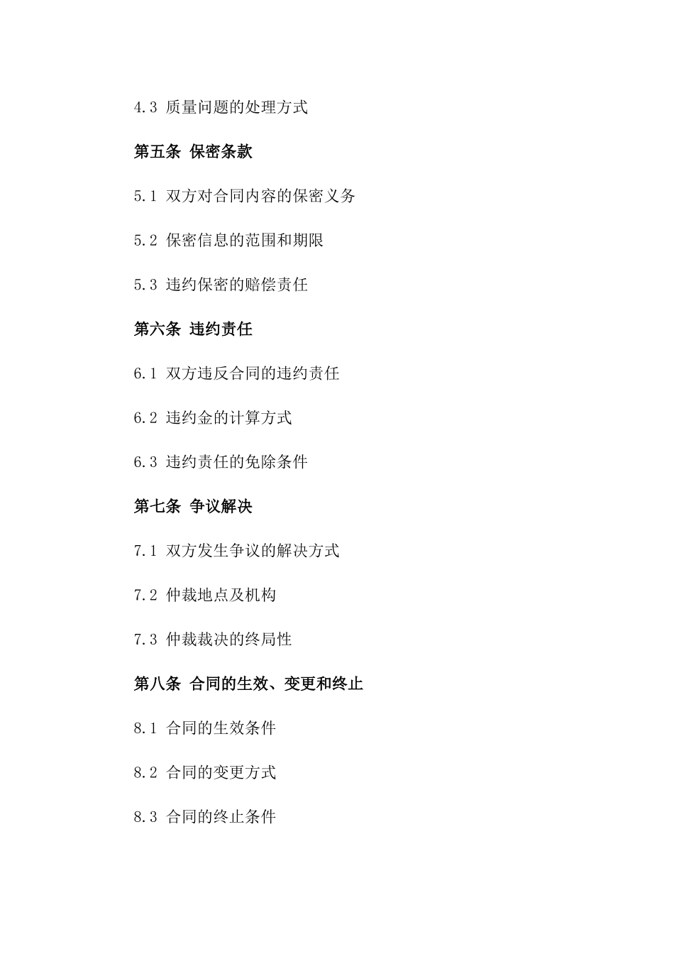 人工劳务2024建筑项目协议范本_第3页