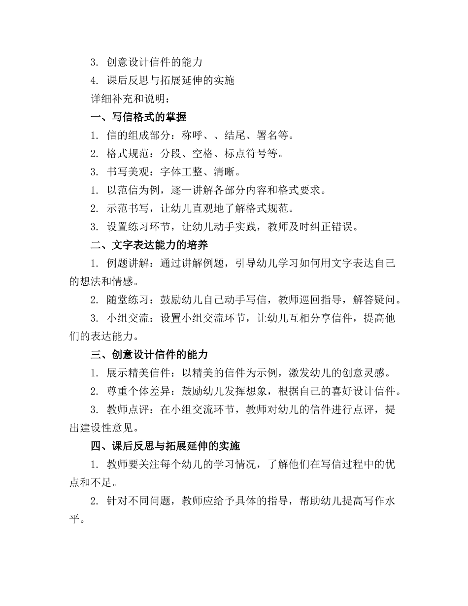 大班语言优质课教案《设计一封信》_第3页