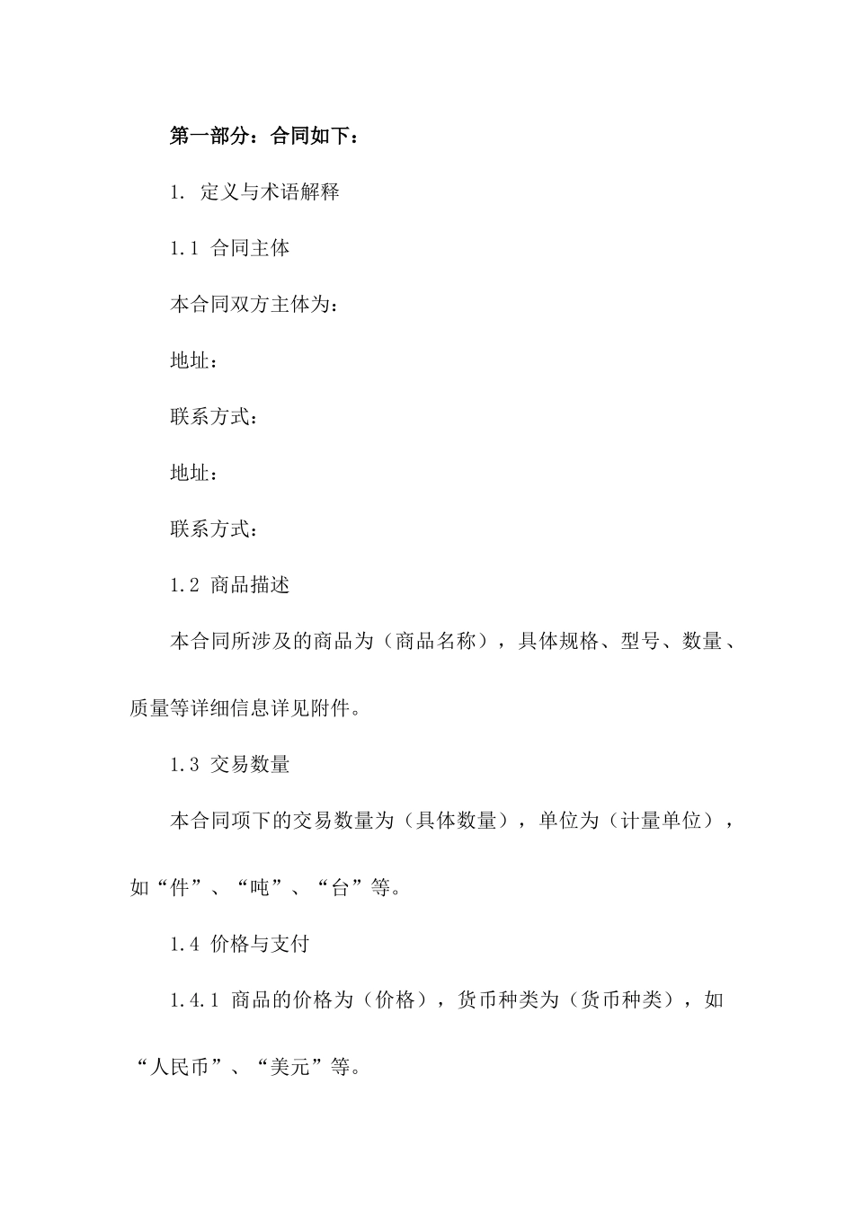 进口商品买卖协议中英文件一_第3页