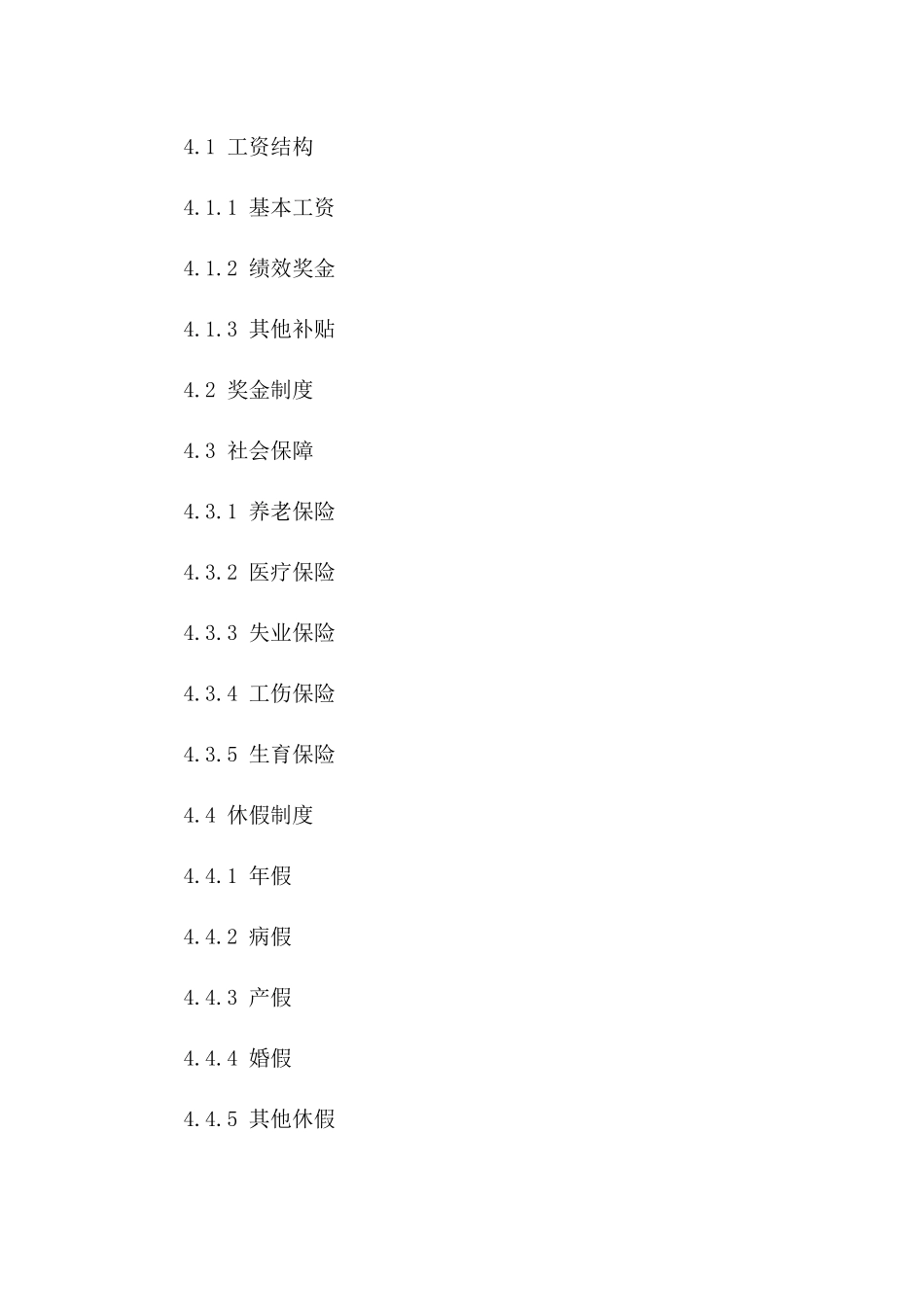 印刷厂新进员工协议（2024年标准版）一_第3页