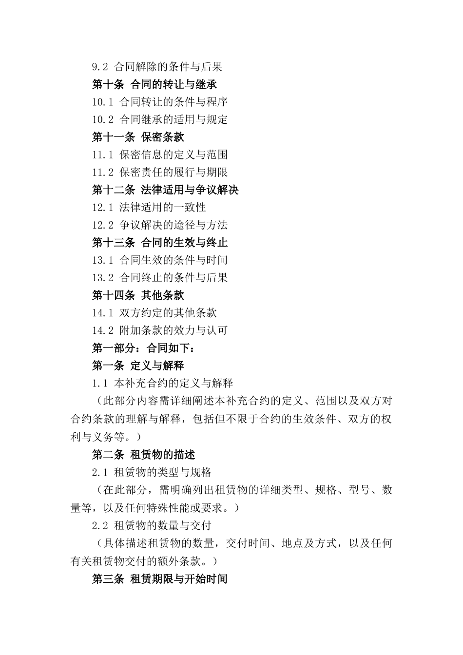 机器租赁补充合约：2024年特别条件议定书_第2页