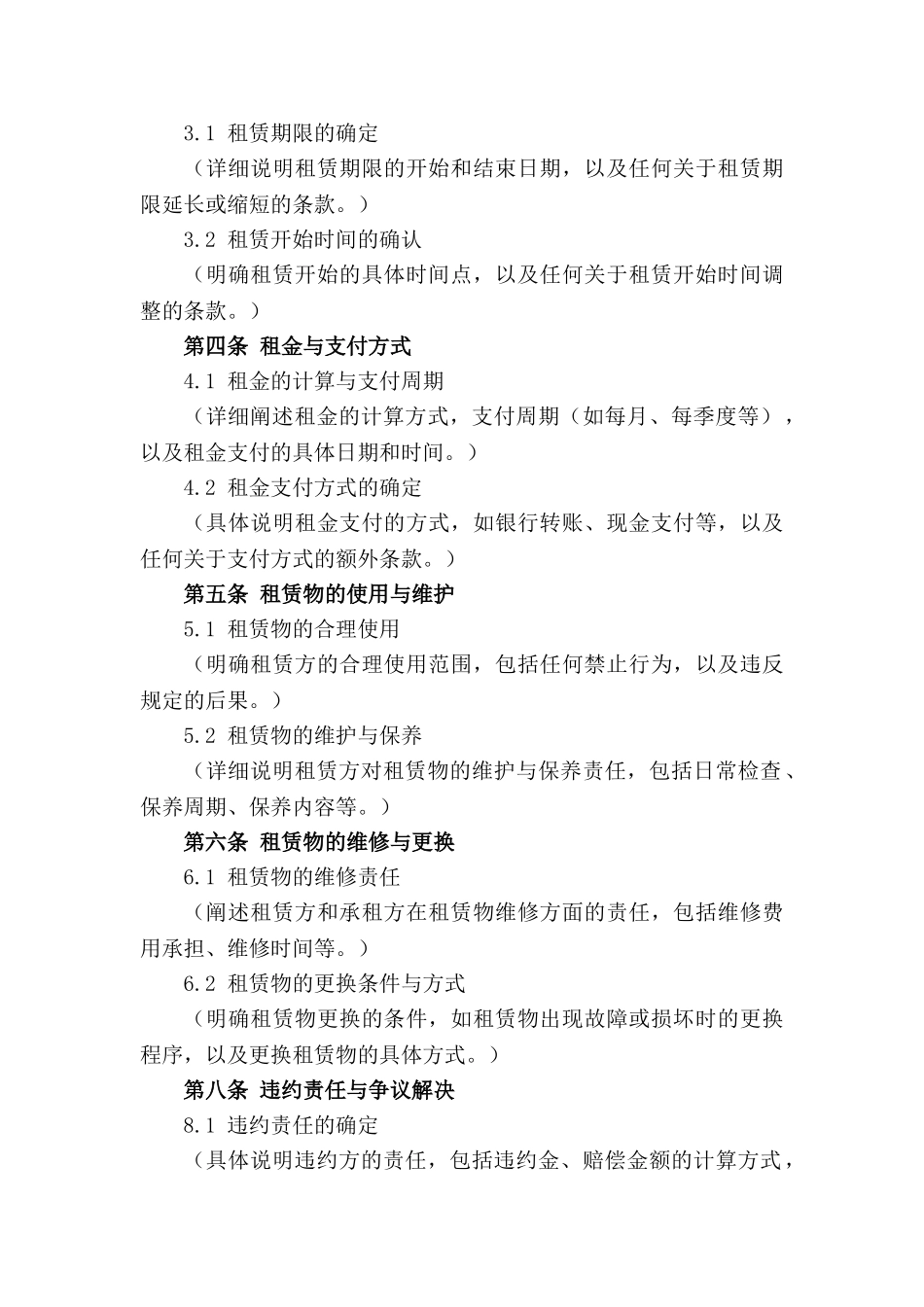 机器租赁补充合约：2024年特别条件议定书_第3页