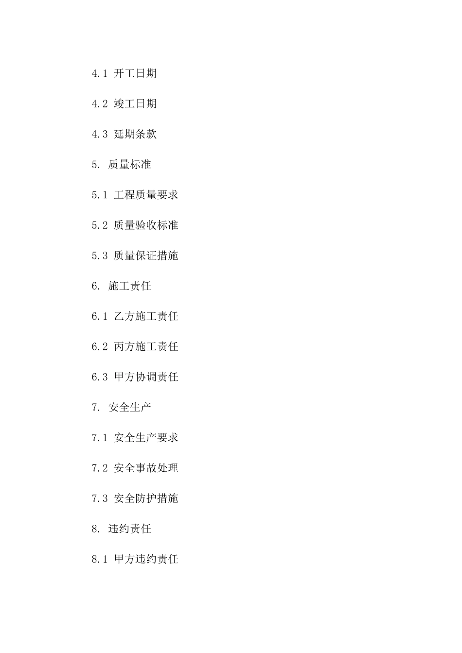 2024年版黑龙江建筑工程施工责任协议版B版_第3页