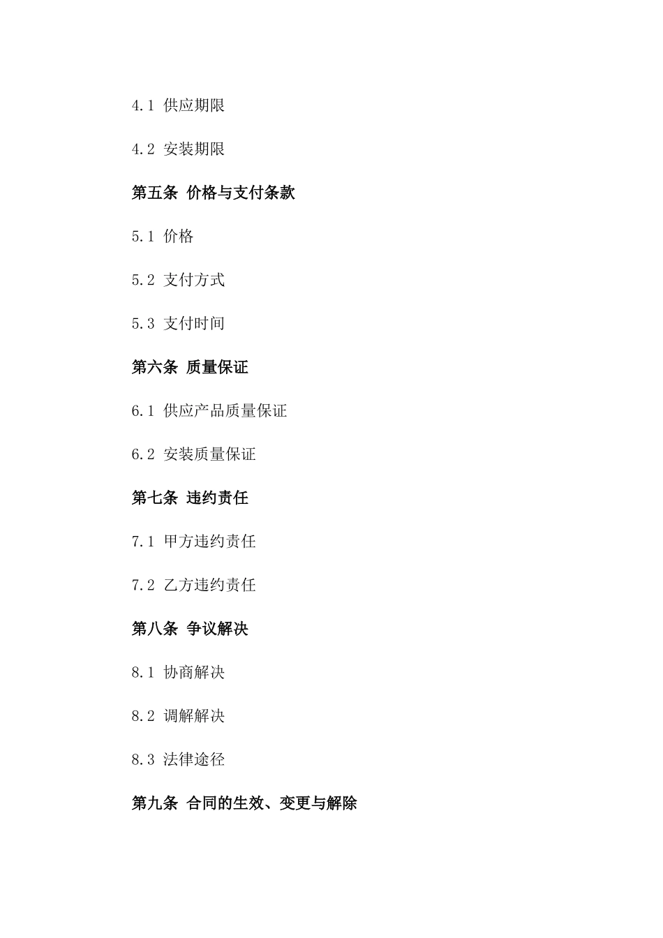 建筑模板供应与安装服务协议版A版_第3页