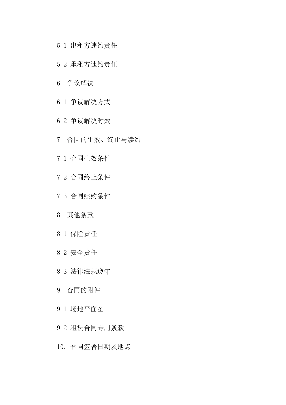 游泳馆场地租赁合同范本 2024年最新版一_第3页