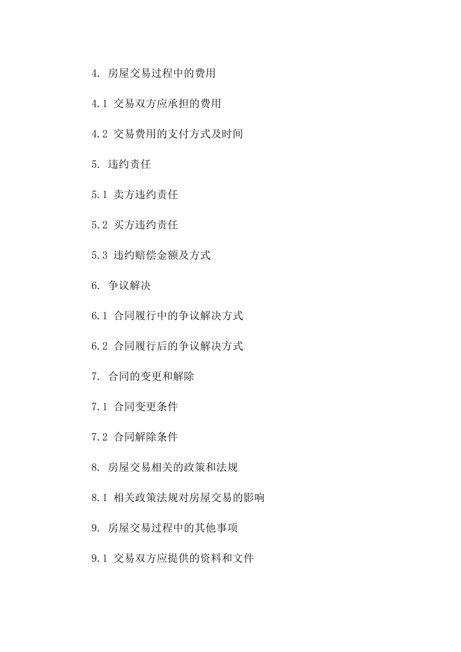 房屋买卖2024年正式协议范本版B版_第3页