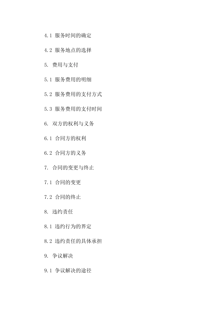 遗体处理及悼念服务协议范本_第2页