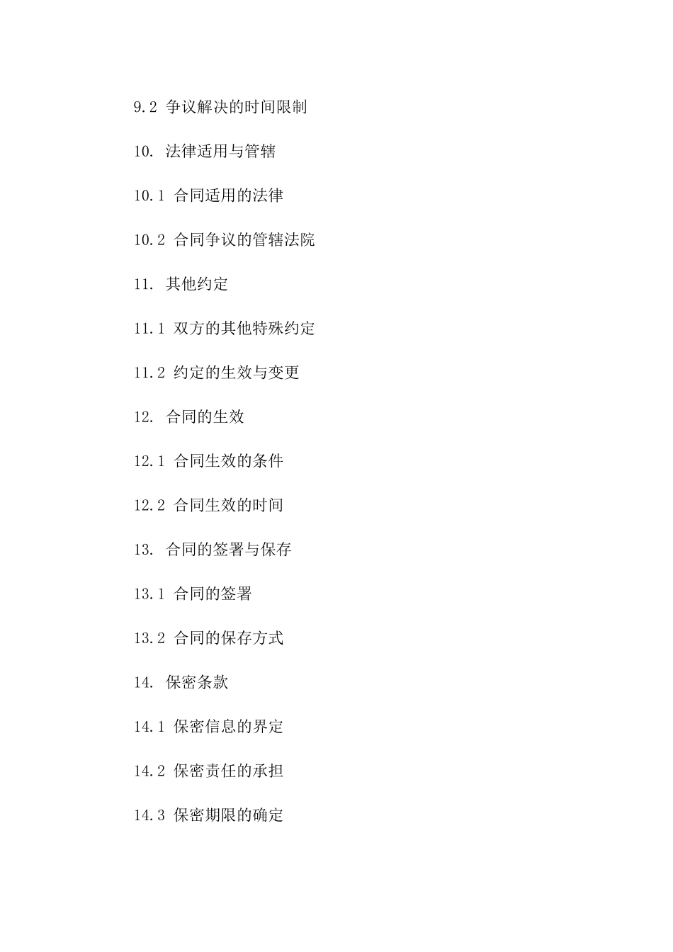遗体处理及悼念服务协议范本_第3页