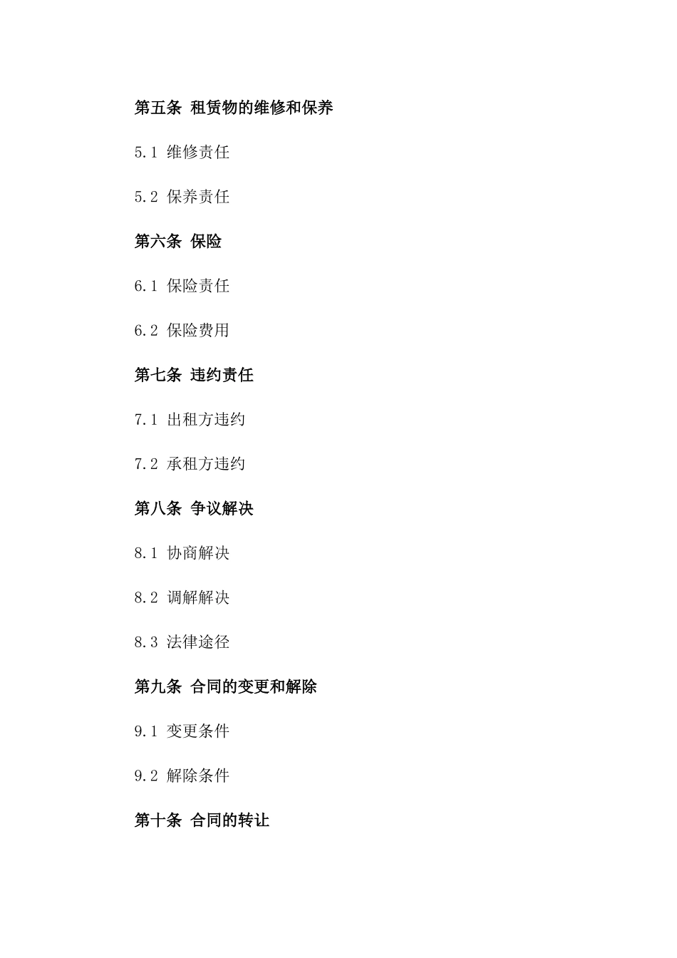 2024年标准吊车租赁简易协议模板版B版_第3页