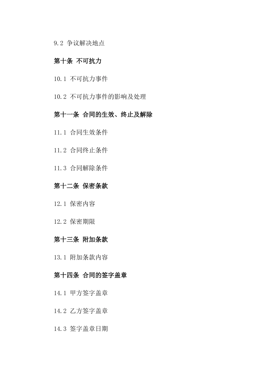 2024年通用挖掘机施工项目承包合同模板_第3页