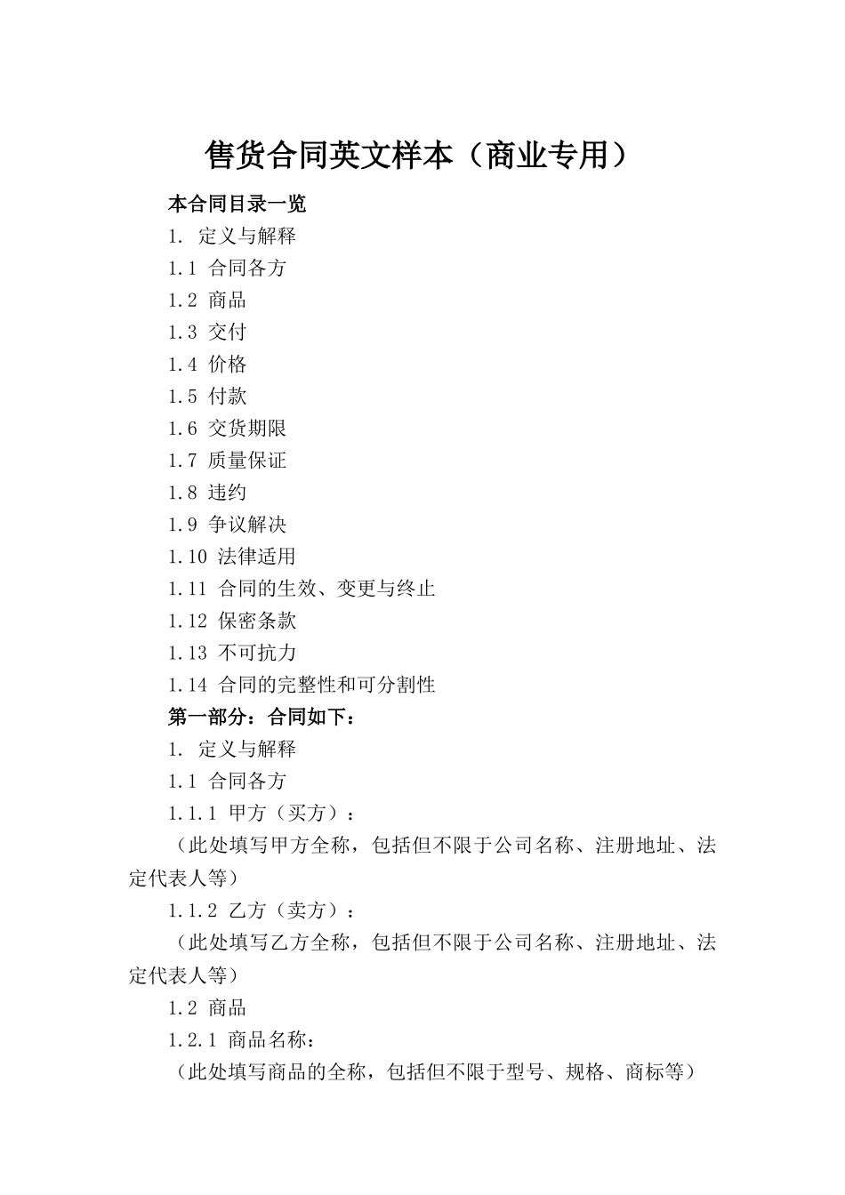 售货合同英文样本（商业专用）_第2页