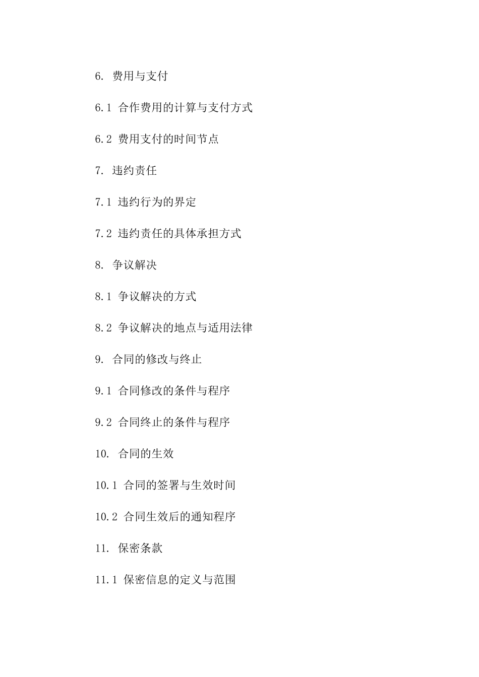 2024版商业合作拓展协议模板版B版_第3页