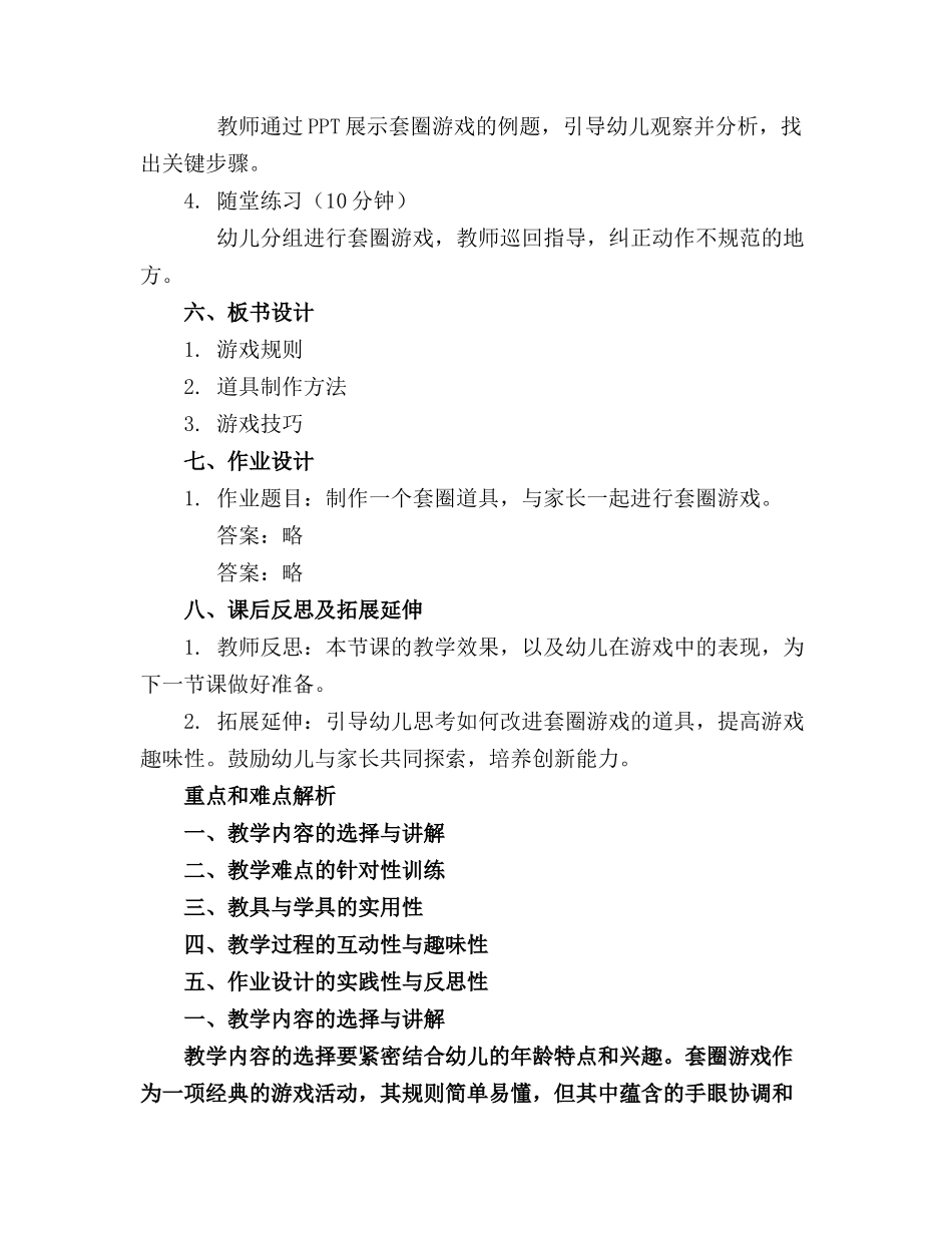 幼儿园游戏教案《套圈_第2页