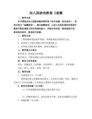 幼儿园游戏教案《套圈