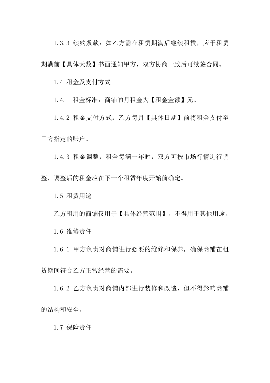 三年商铺租赁协议模板：2024年商业租赁标准版_第3页