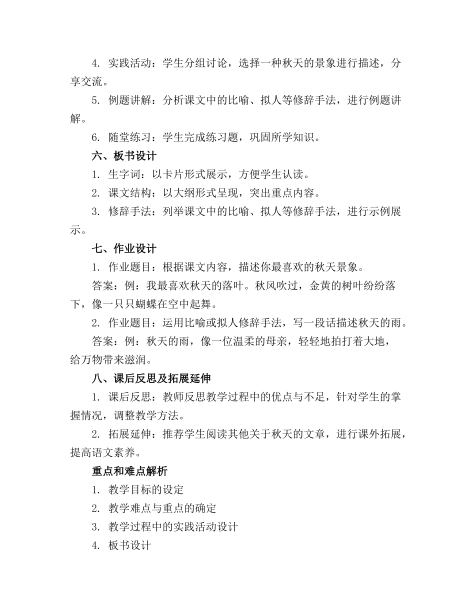 2024年统编版三年级上册语文教学课件《秋天的雨》_第2页