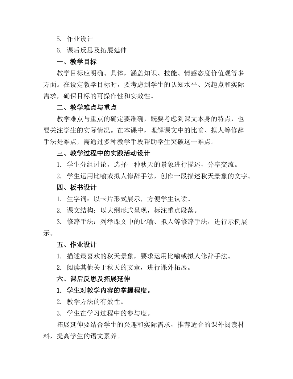 2024年统编版三年级上册语文教学课件《秋天的雨》_第3页