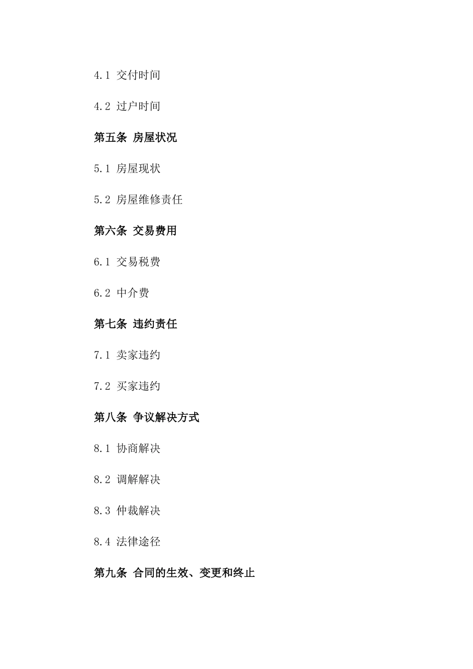 2024年个人房产买卖协议标准格式版_第3页