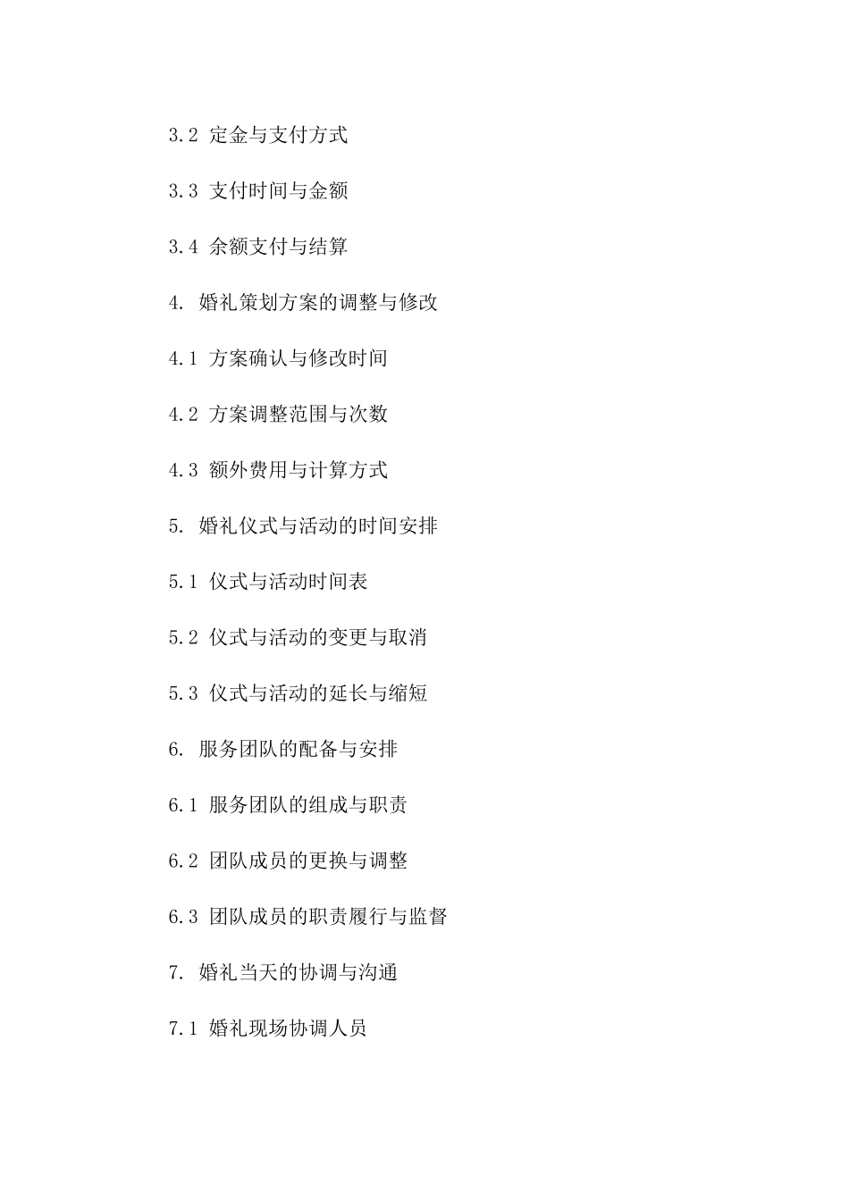 2024年版专业婚礼策划与服务预订协议版_第3页