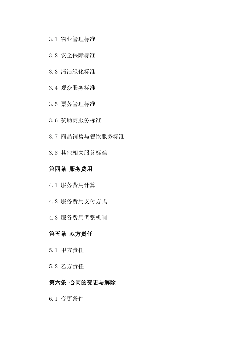 2024年度体育场馆综合物业管理服务协议版_第3页