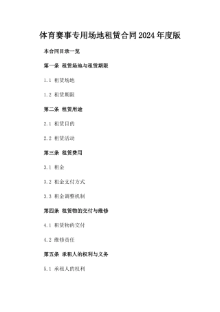 体育赛事专用场地租赁合同2024年度版