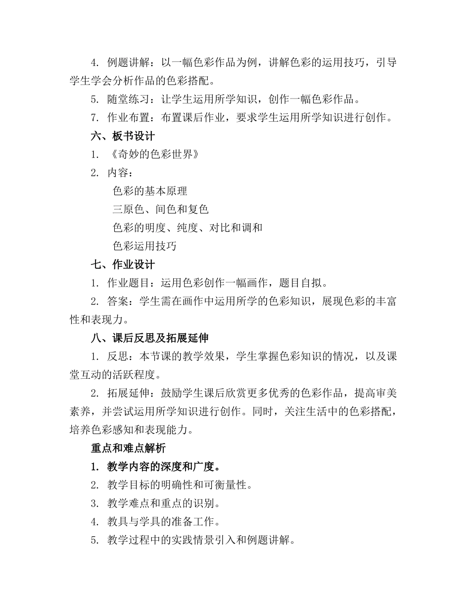 2024年四年级上册美术册教案浙美版全文可读_第2页