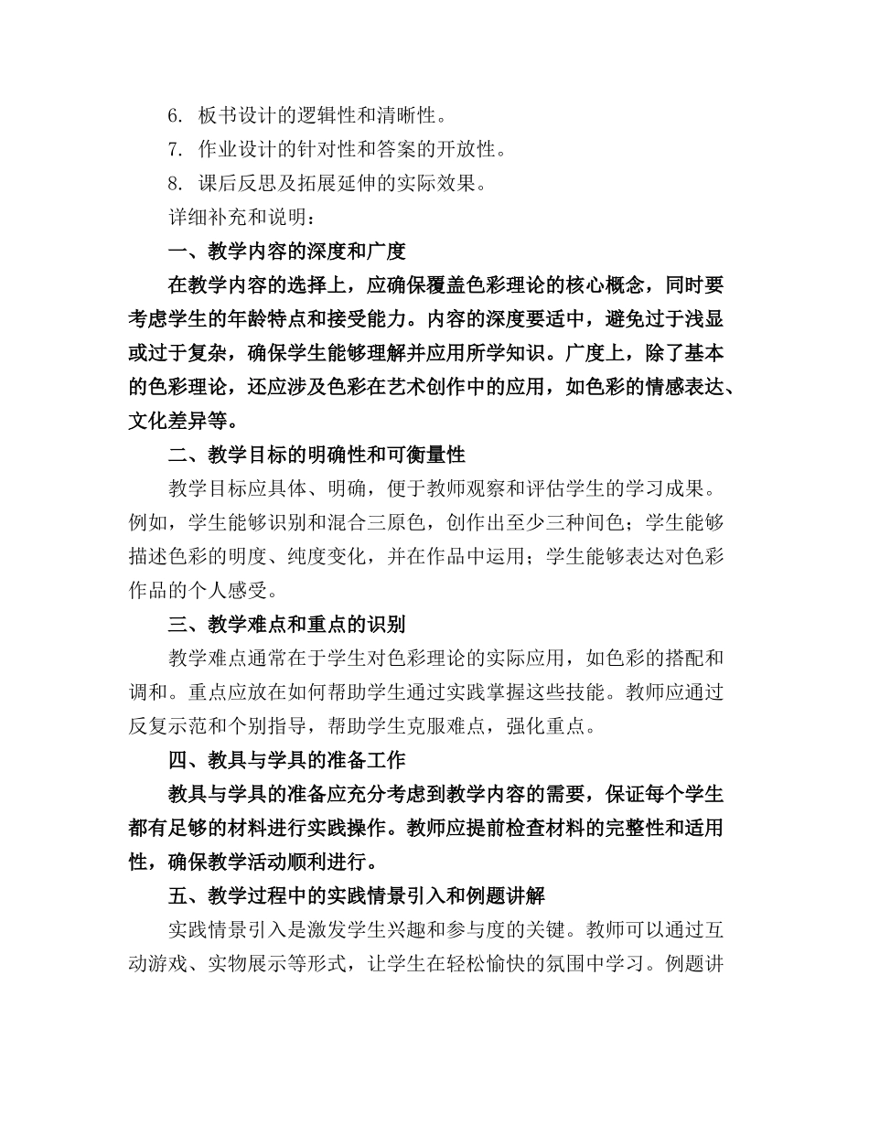 2024年四年级上册美术册教案浙美版全文可读_第3页