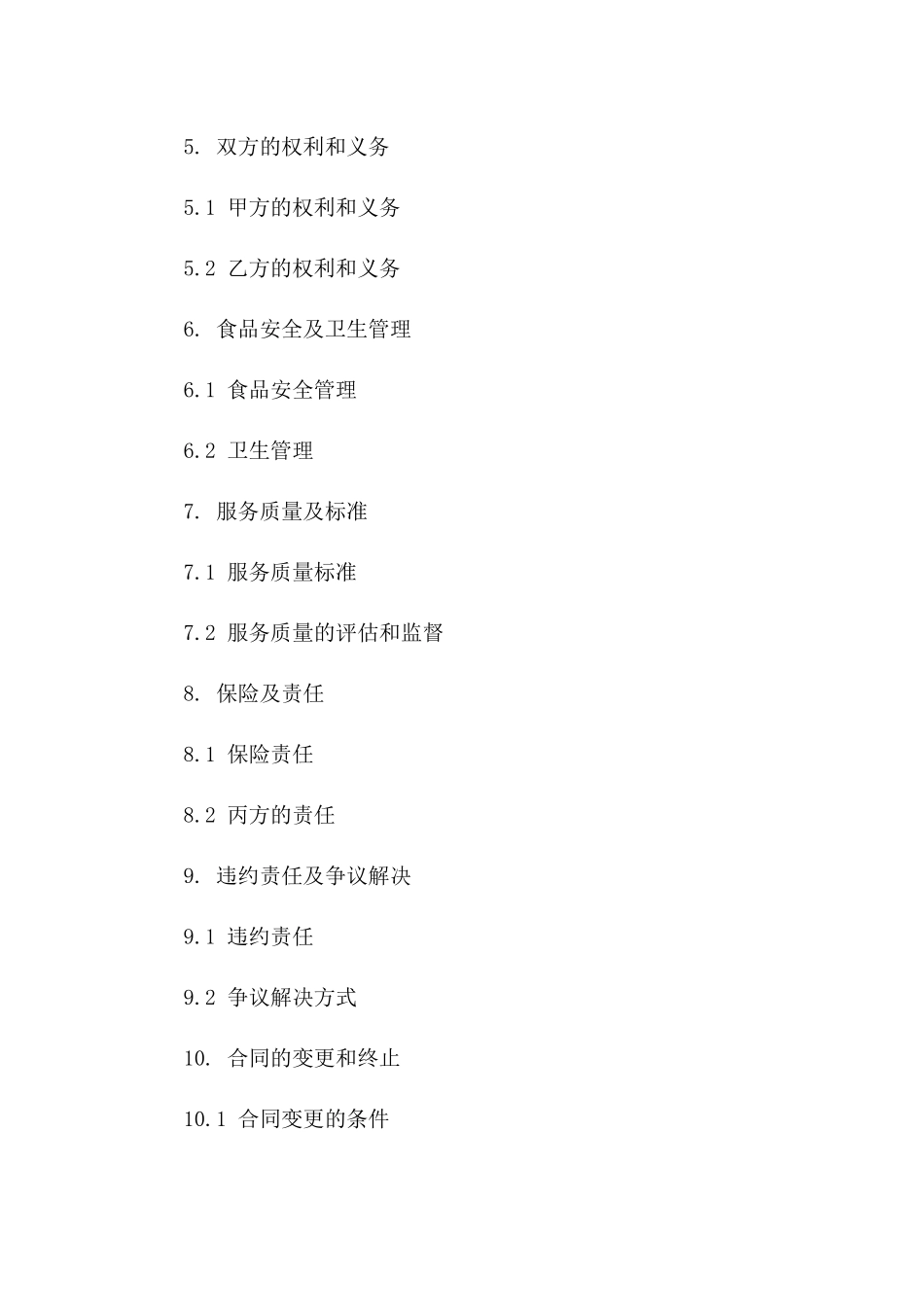 2024年食堂整体承包协议样本版A版_第3页