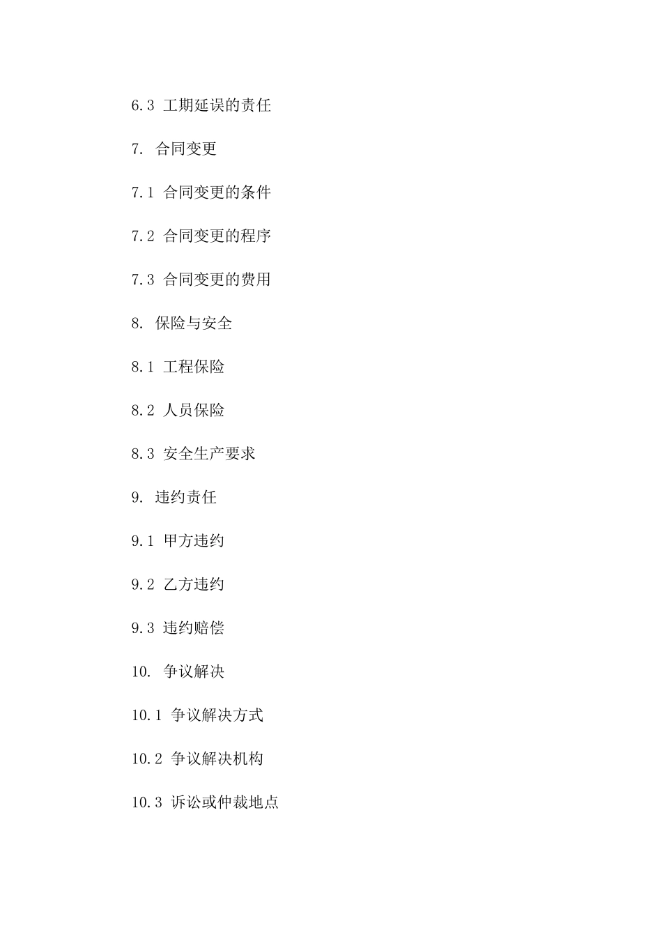 小型修建工程：2024年施工合同范本_第3页