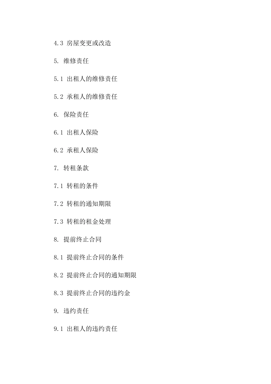 住宅租赁承包协议标准模板（2024年版）一_第3页