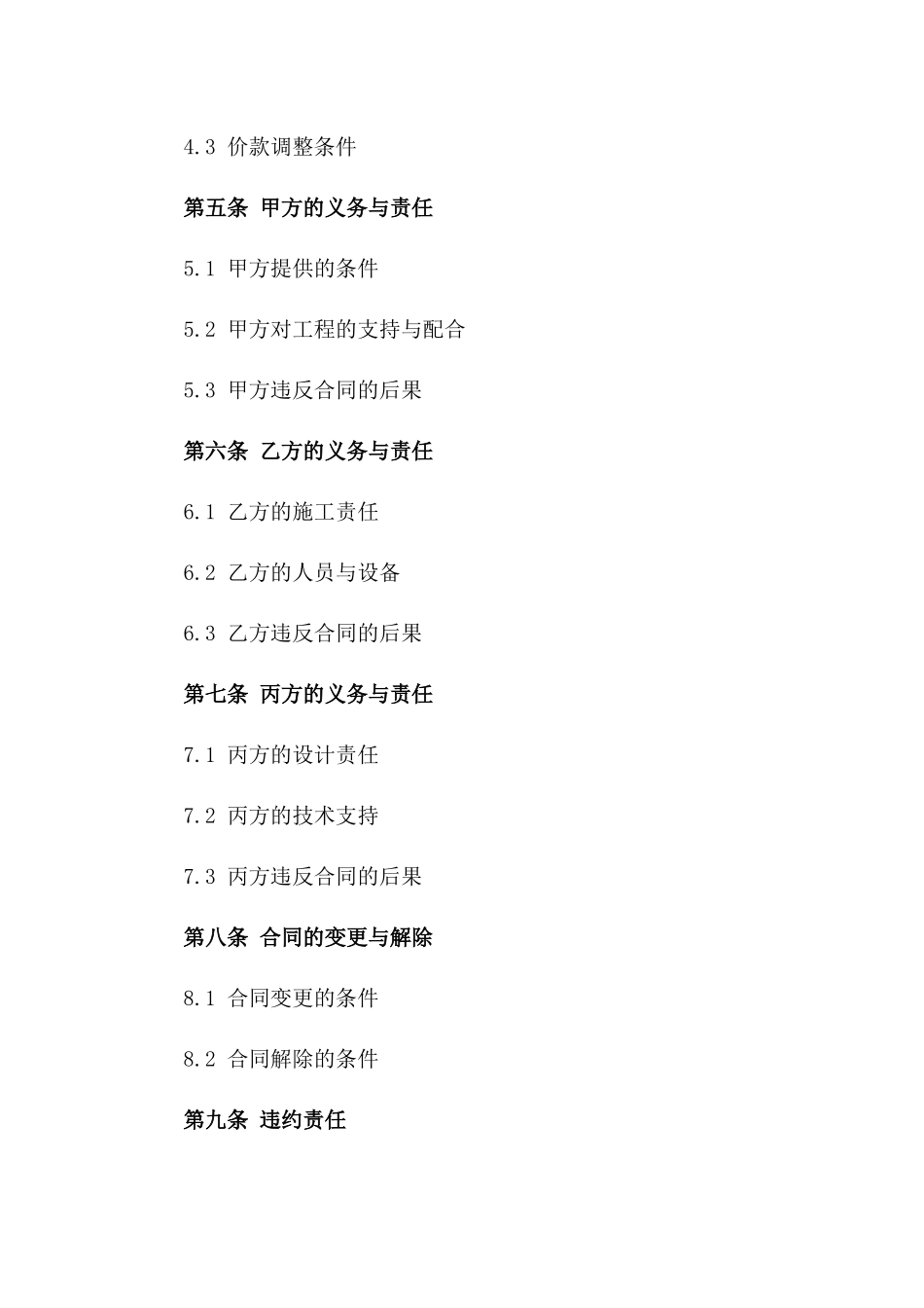 消防系统工程2024年标准三方协议模板版_第3页