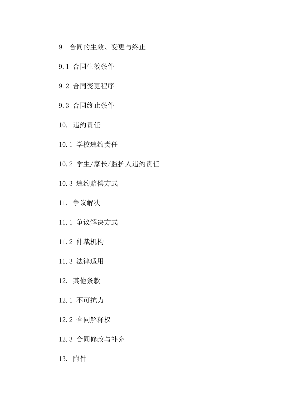 小学生校园内外安全规范协议模板_第3页