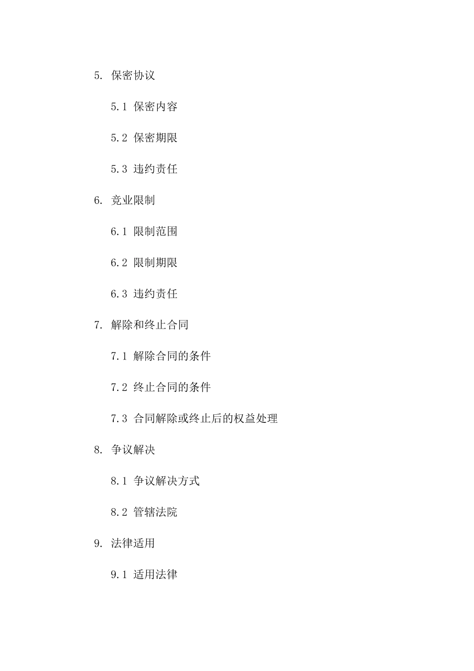 厂长岗位聘任协议样本版_第3页