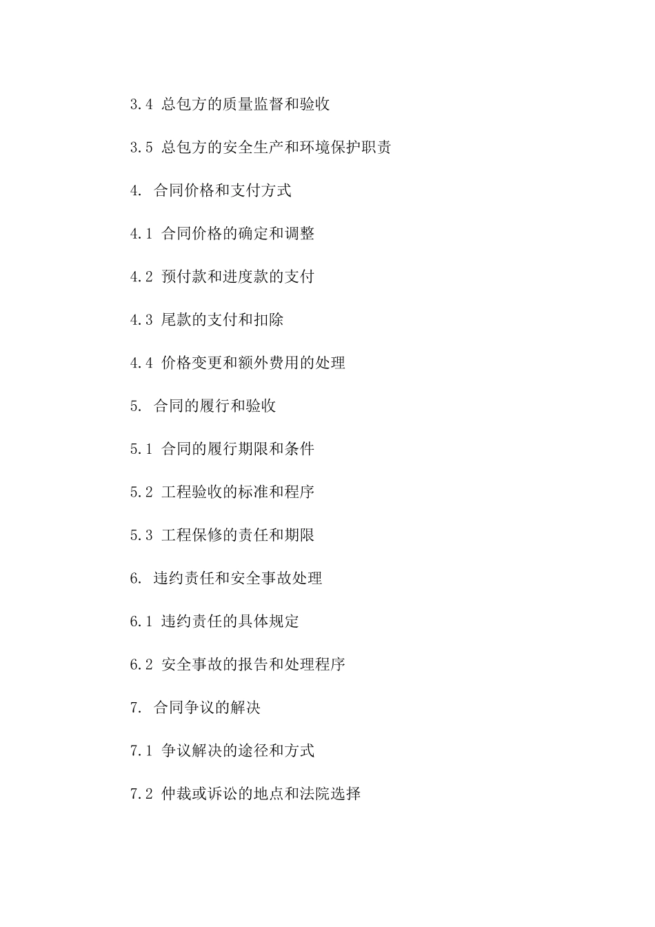 建筑装饰项目清工劳务分包协议范本2024版B版_第3页