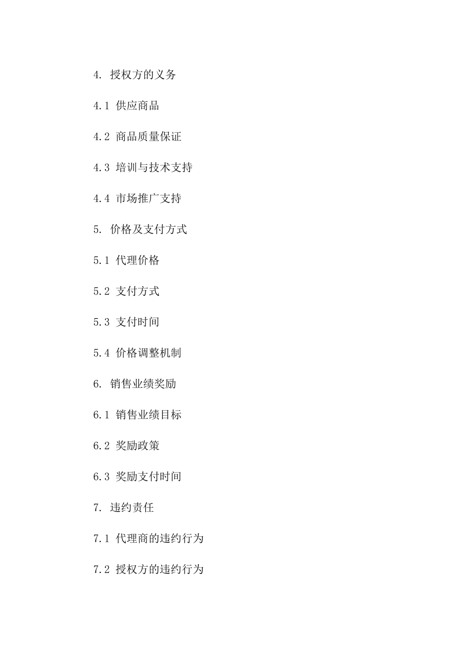 2024年版药品区域独家代理授权协议版B版_第3页