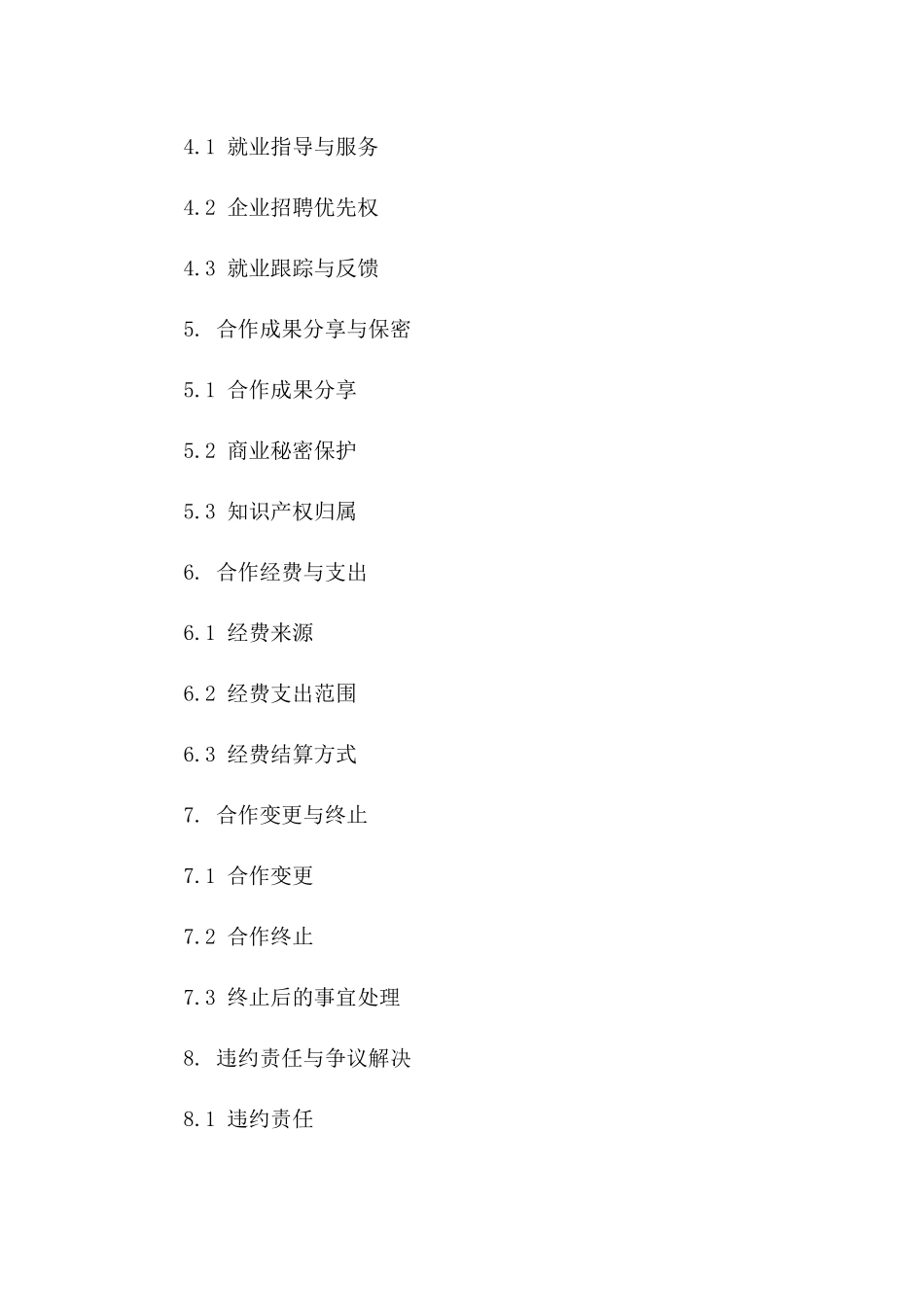 2024年企业院校合作实习生培养与就业一体化合同版_第3页