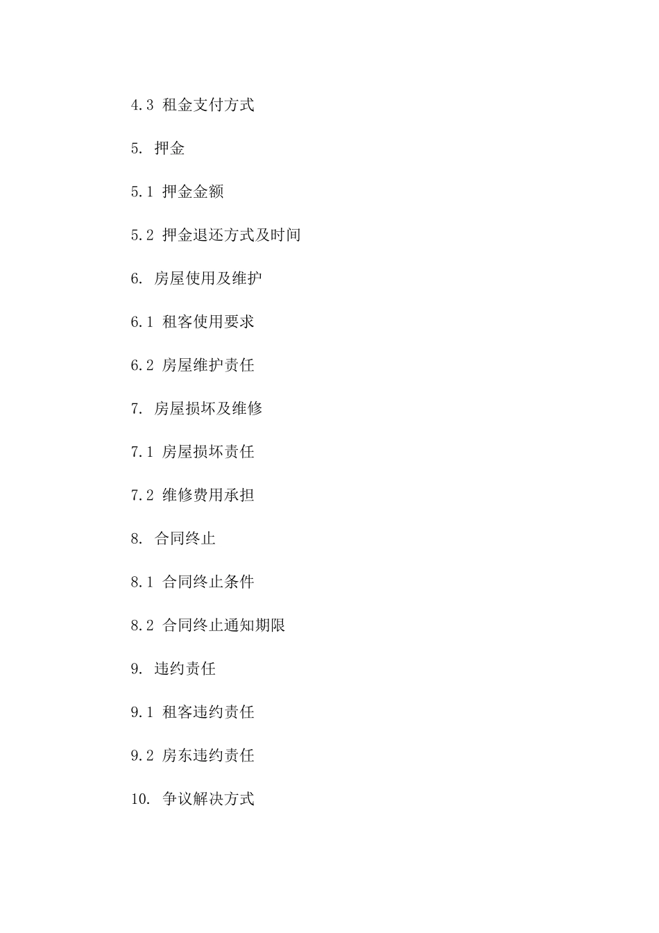 单身租客简易租房协议模板版_第3页