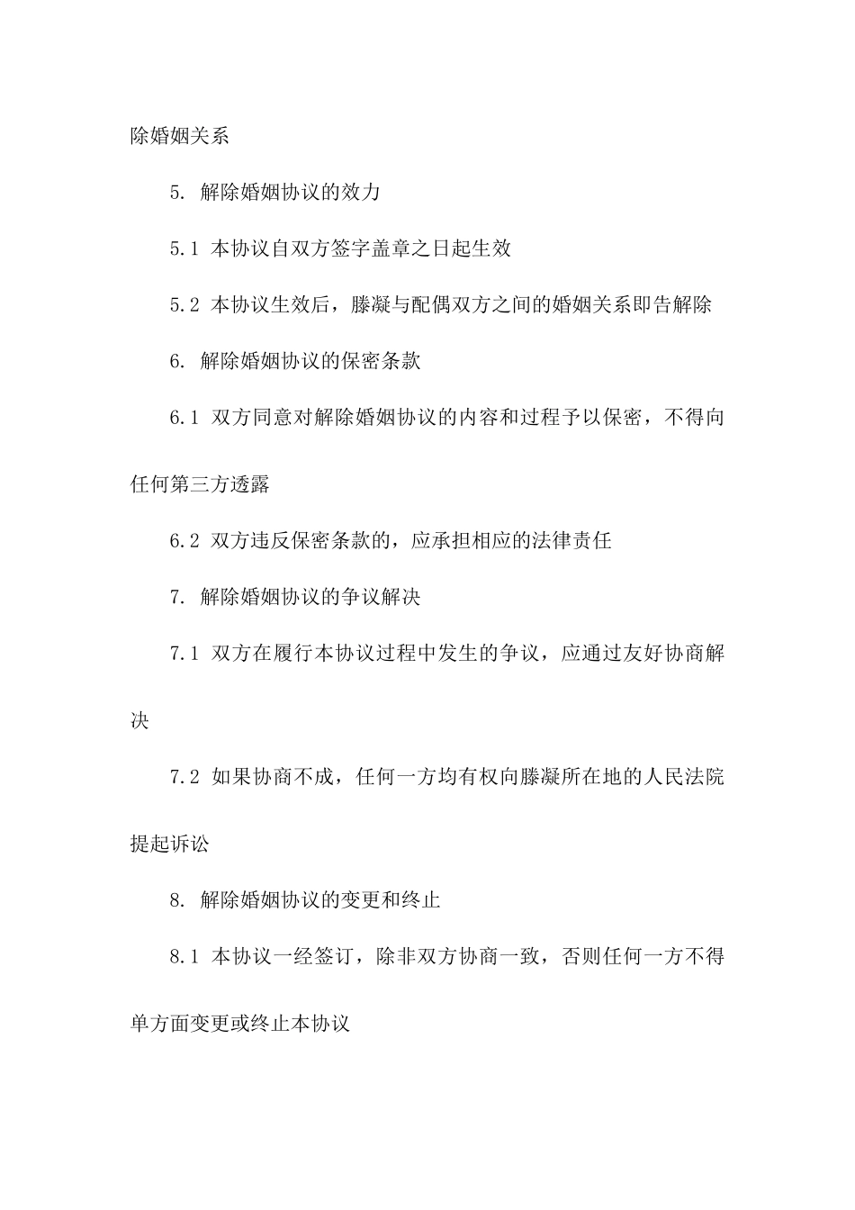 滕凝与配偶双方协商解除婚姻协议协议版A版_第3页