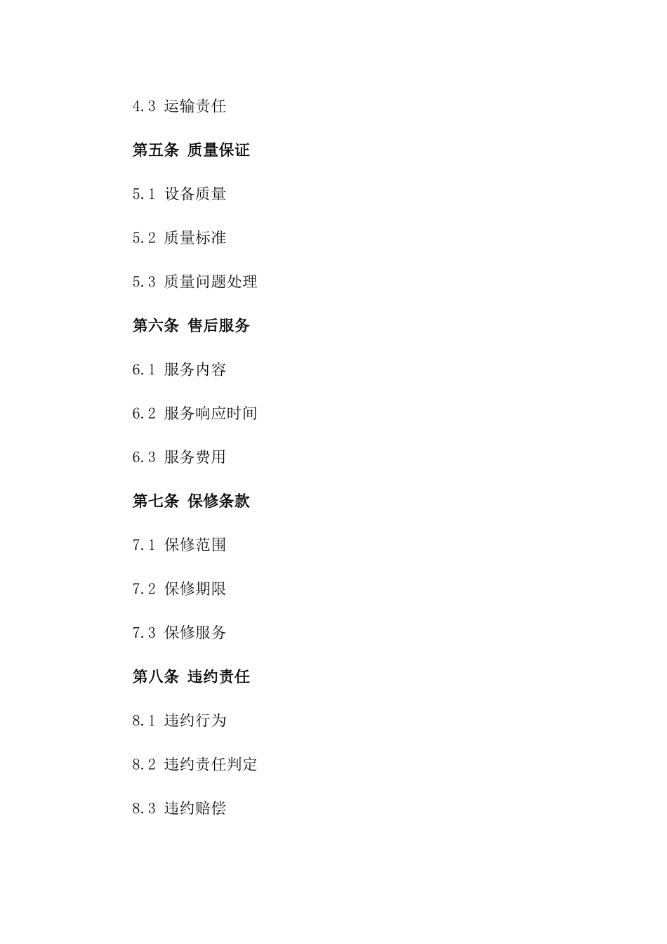 热力设备供应销售协议_第2页
