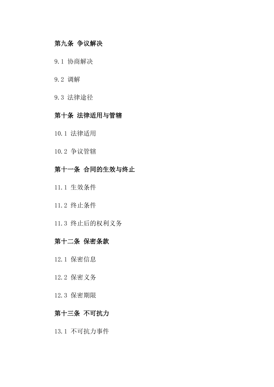 热力设备供应销售协议_第3页