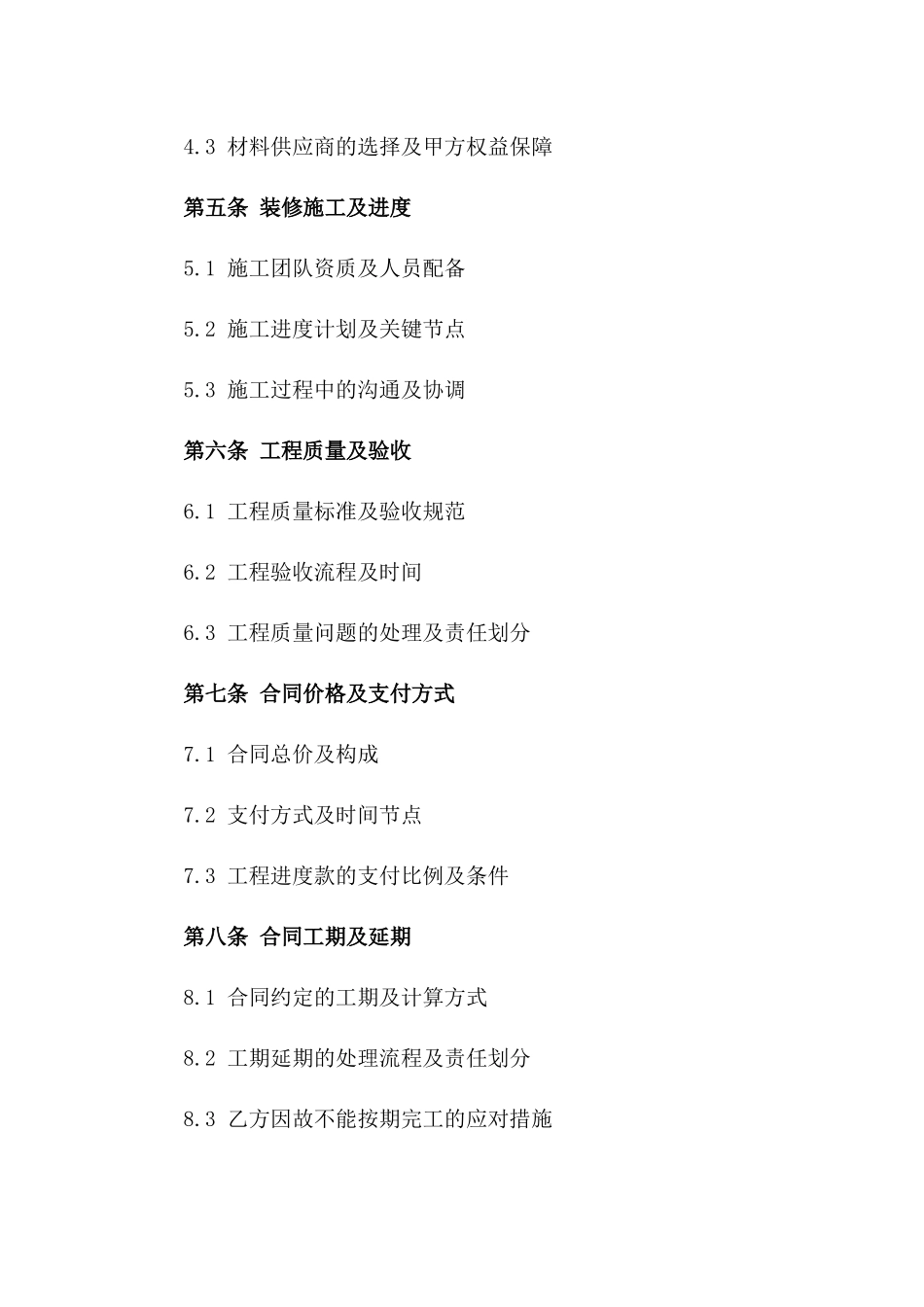 家庭装修服务标准协议范本2024年版_第2页